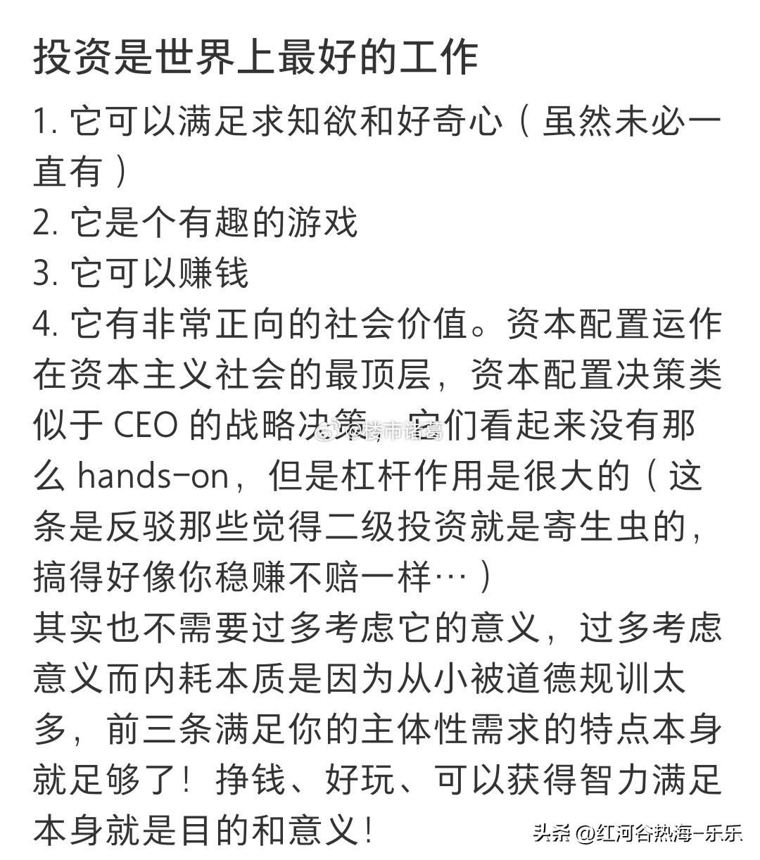投资是这个世界上最好的工作…[思考]