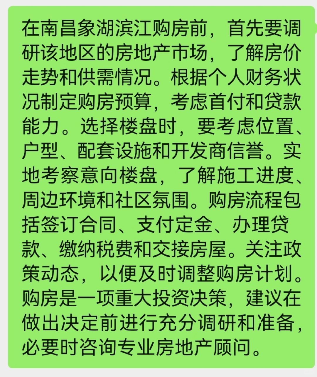 象湖滨江如何买房