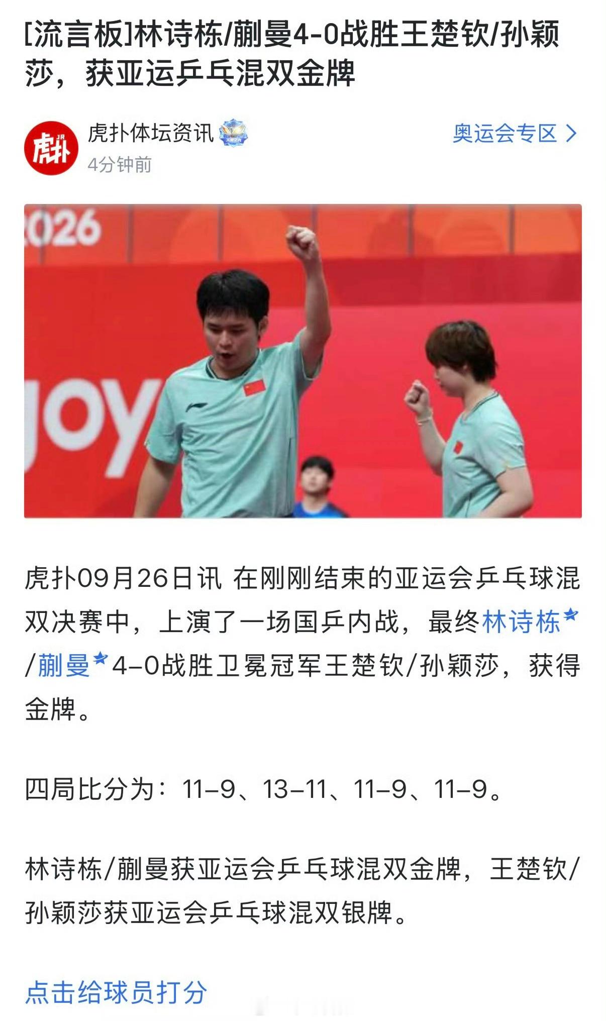 孙颖莎还是过度依赖王队了，这样肯定不行，人家本来精力就不够了，在这种以一敌三的局