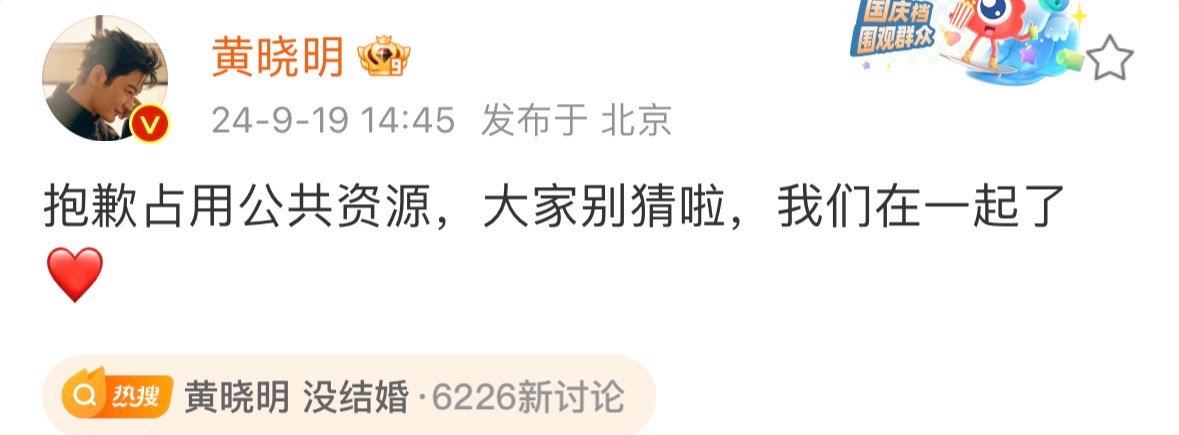 所以是在一起，没结婚的意思吗[淡淡的]#黄晓明 没结婚##黄晓明官宣恋情# ​​