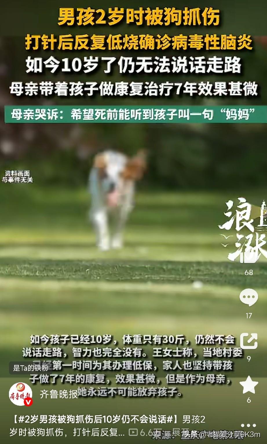 看到这个新闻，感到必须提醒大家一下。

男孩2岁时被狗抓伤，打针后反复低烧，最终