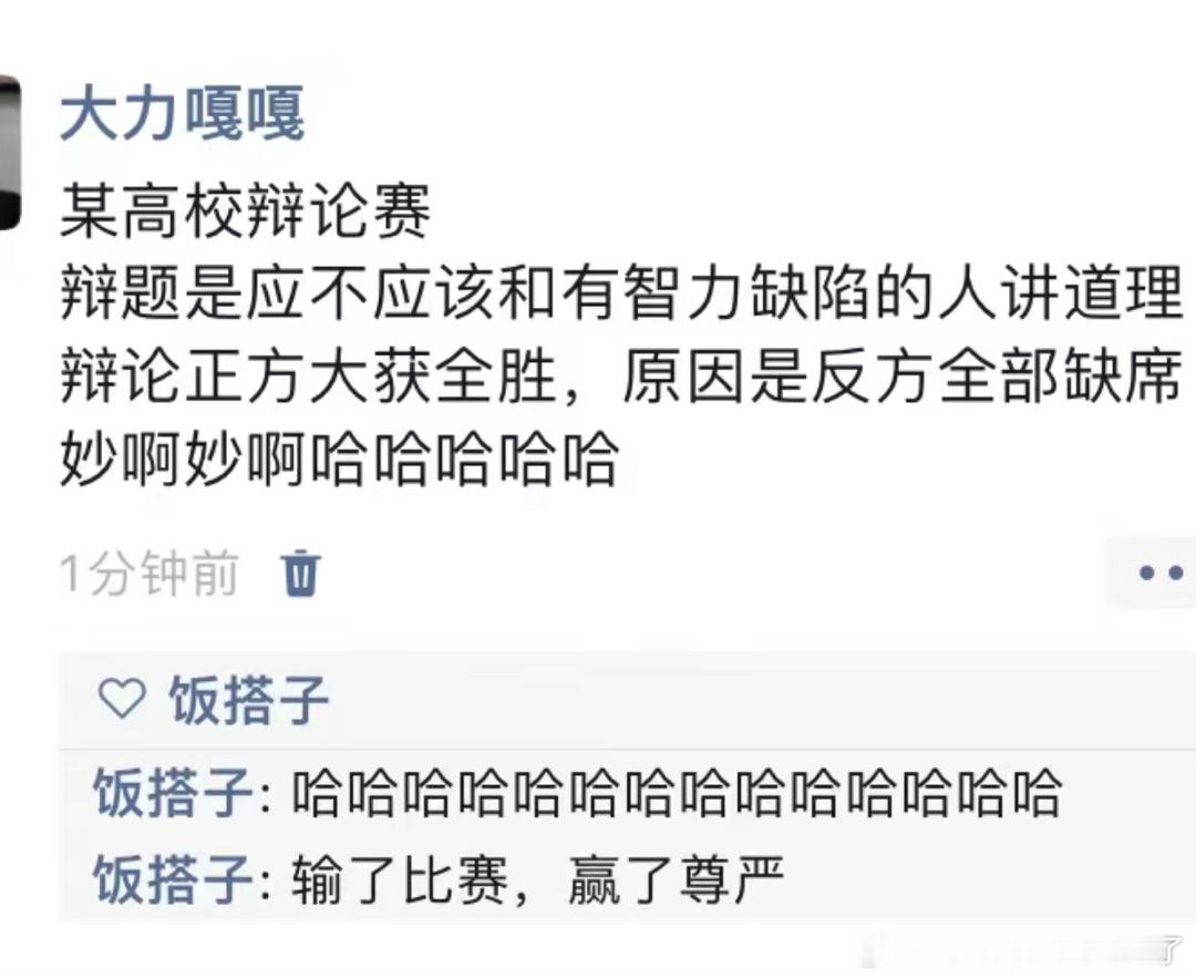 《输了比赛却赢了尊严》 ​​​