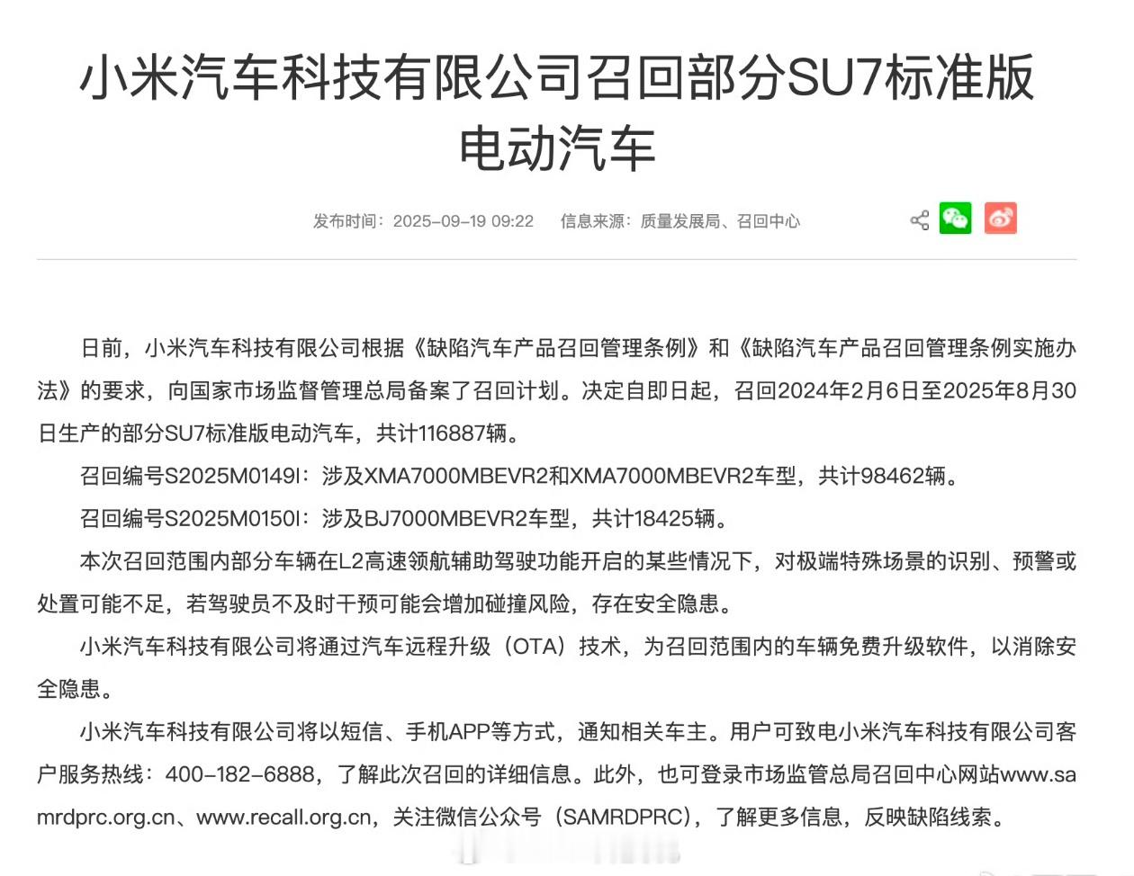 小米召回11.7万辆标准版SU7看清楚，这其实就是软件OTA，是真升级活动。25