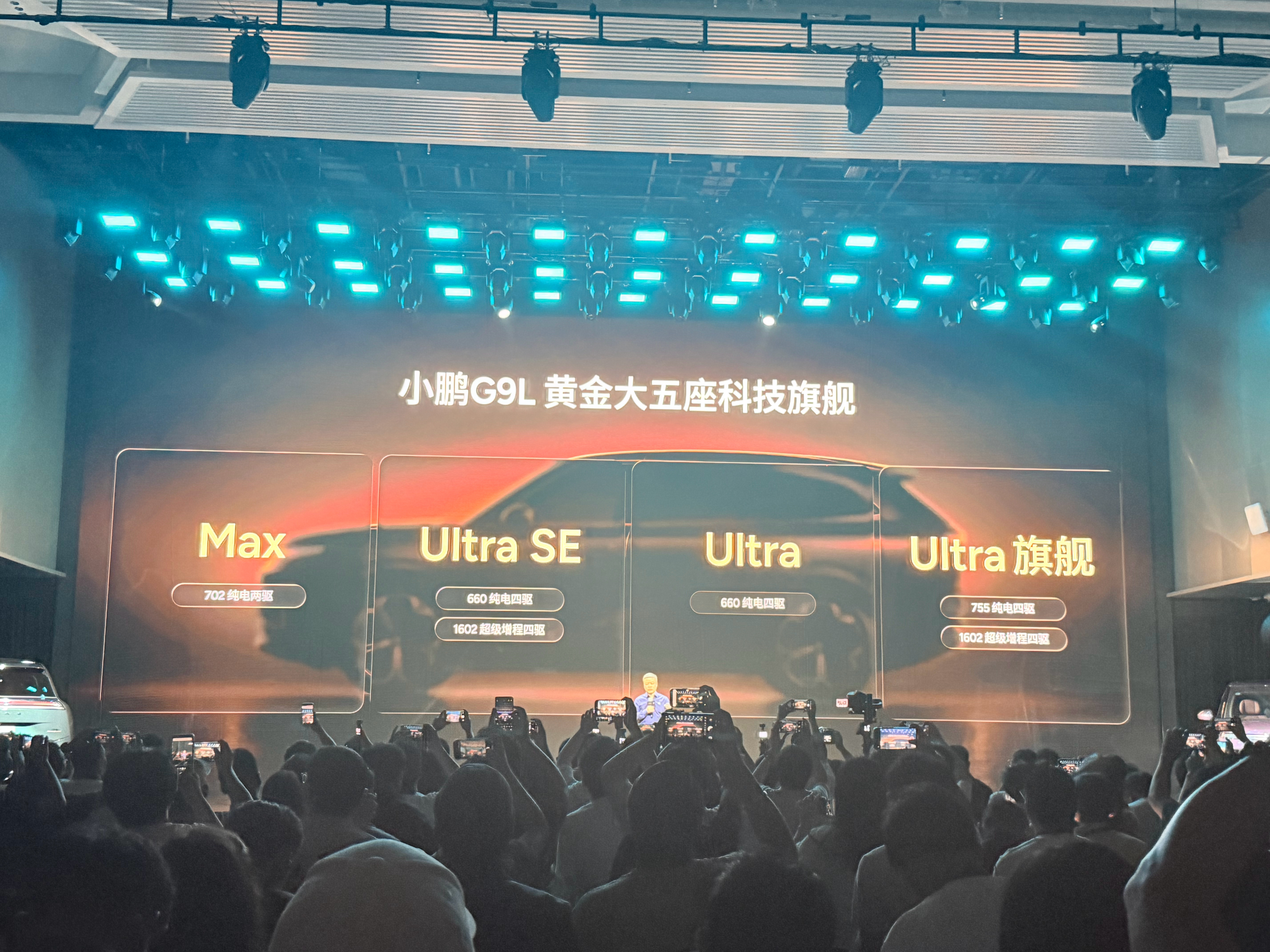 小鹏G9L预售价25.98万元小鹏G9L预售价25.98万元纯电增程共6个版型1