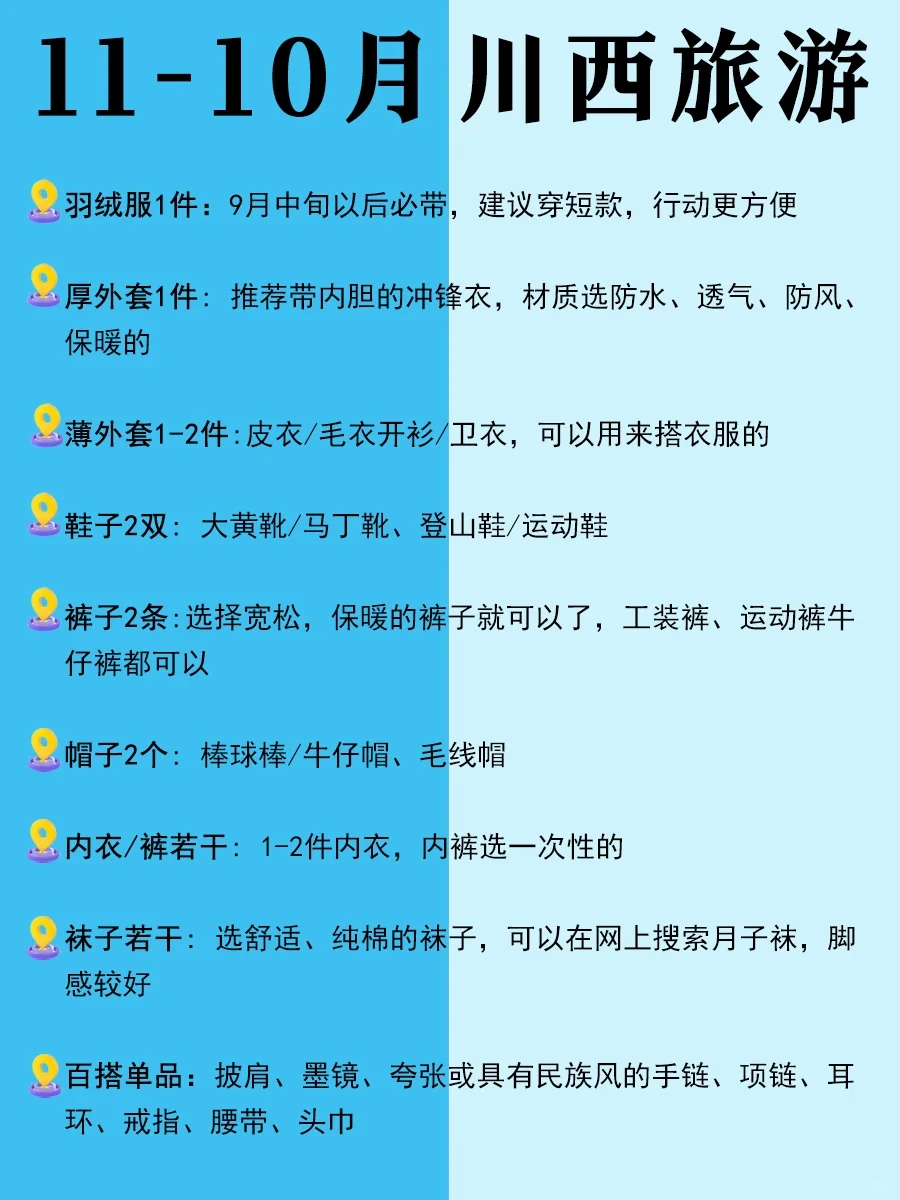 10-11月川西最新攻略！✅放心去vs❌不要去