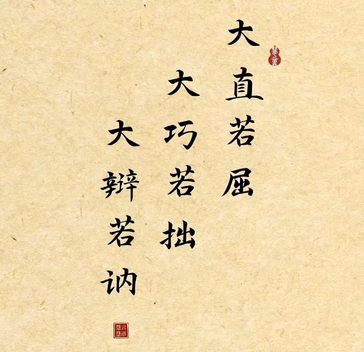 “  古人智慧语录 … ”