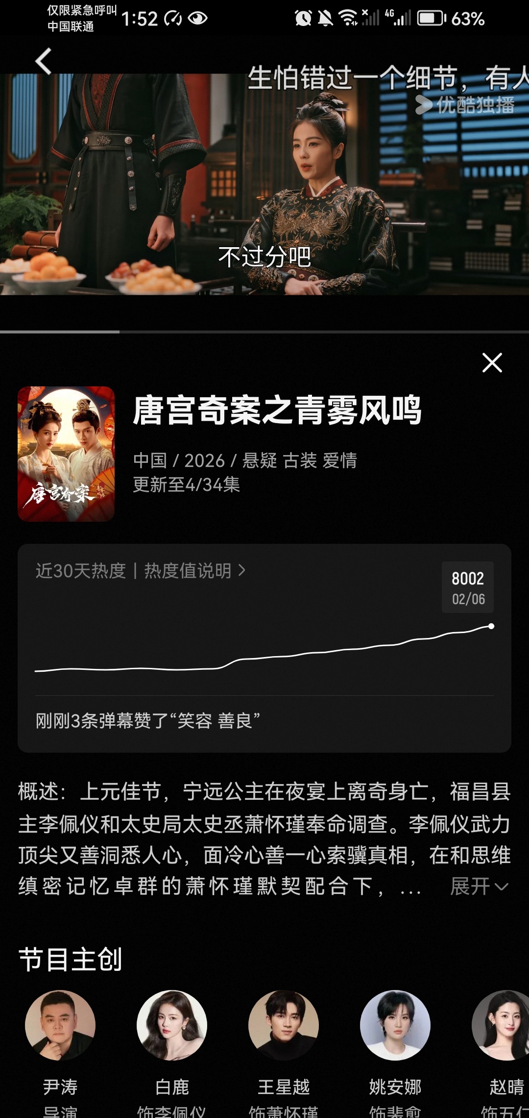 恭喜白鹿主演唐宫奇案优酷站内热度破8000。这剧真的好看，白鹿李佩仪也是真帅！第