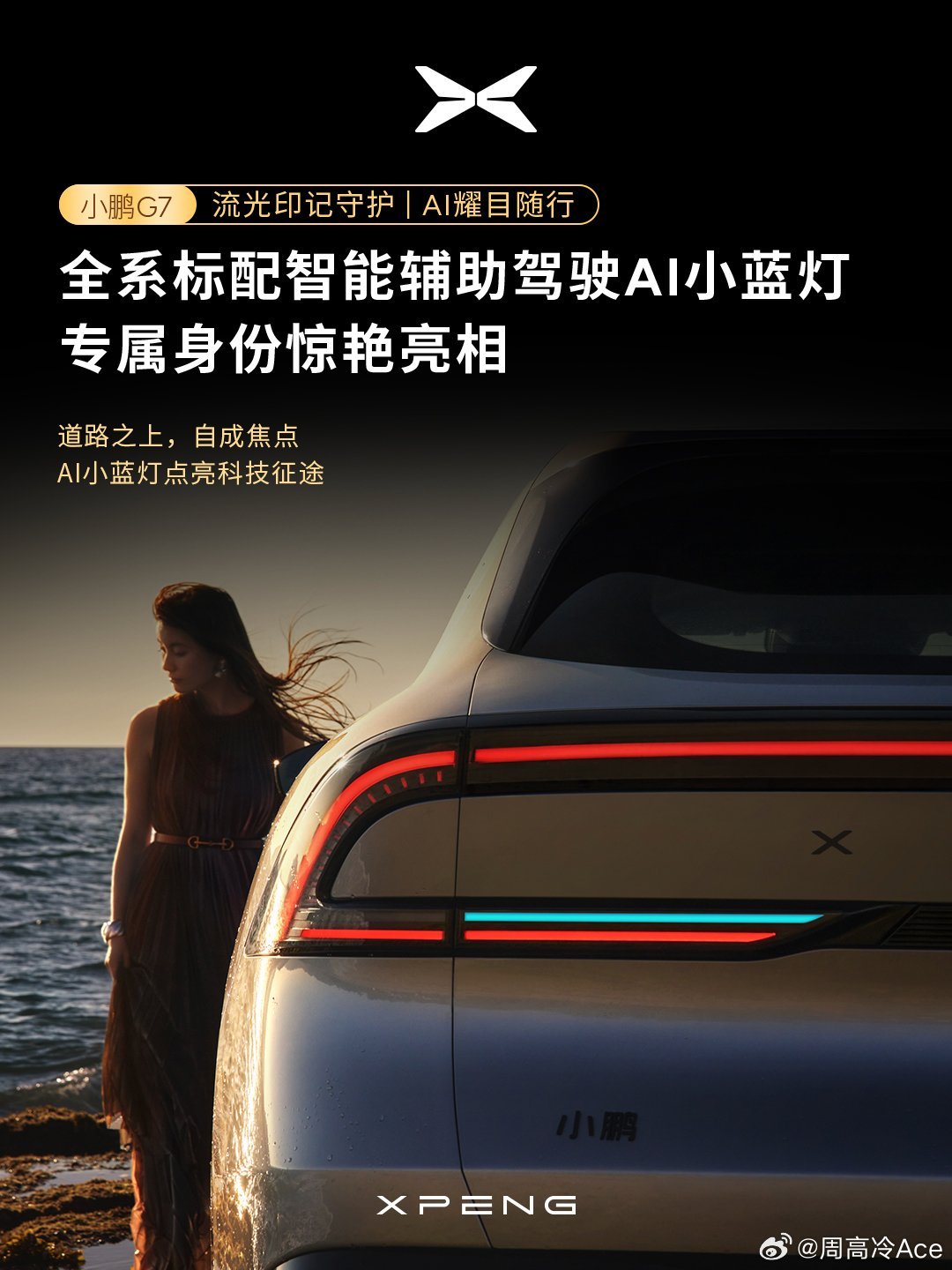 今天小鹏G7的算数题大家应该都解出来了吧我来说点实际的，G7终于把车尾的智驾小蓝