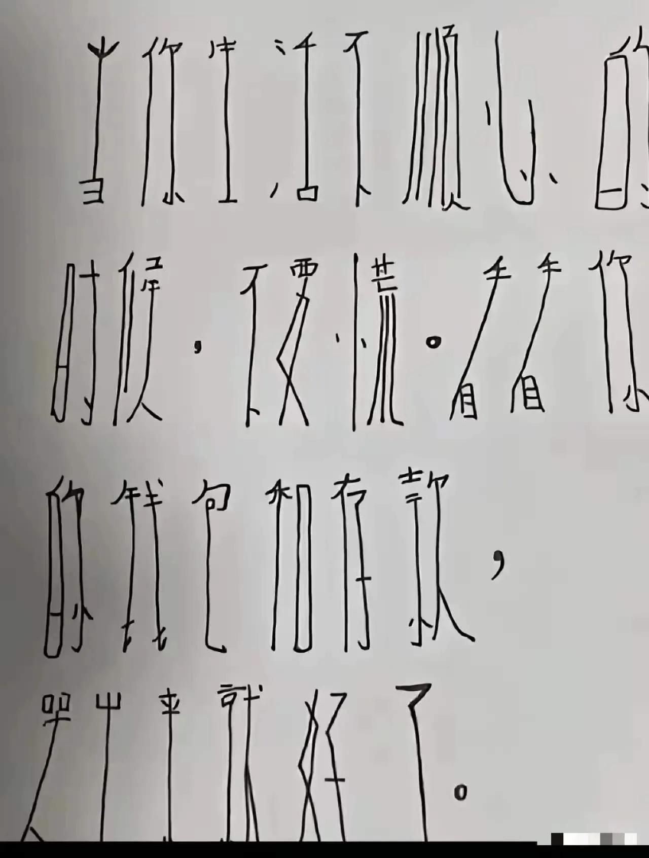 这是谁发明的字？我居然看懂了，你们看懂了没有？