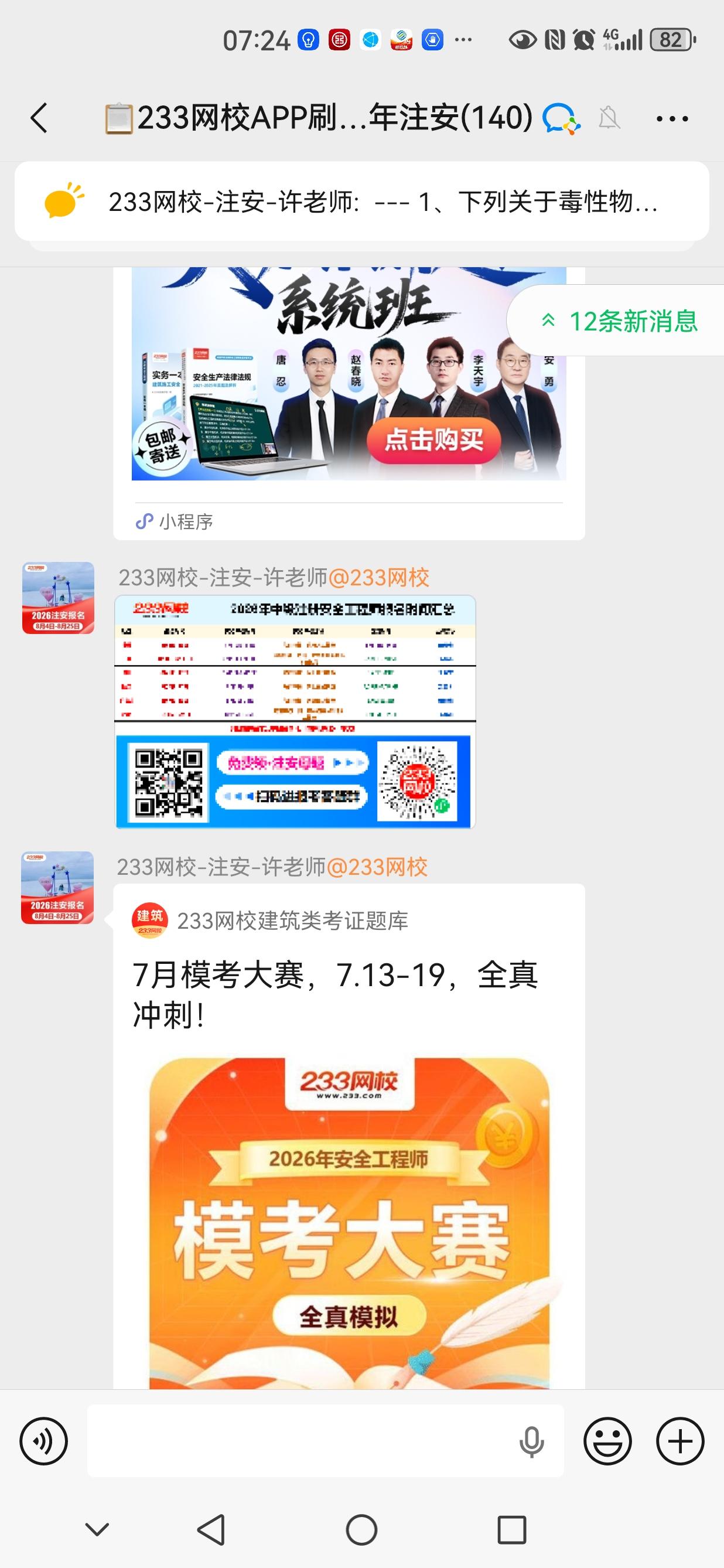 233网校7月模拟考大赛，仿全真模拟冲刺试题，为自己查漏补缺。