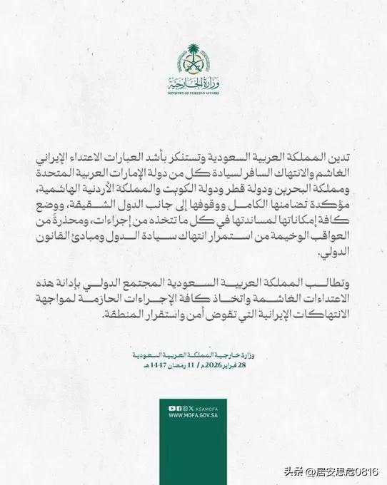 突发：沙特阿拉伯宣布加入美以联军，对伊朗开战！