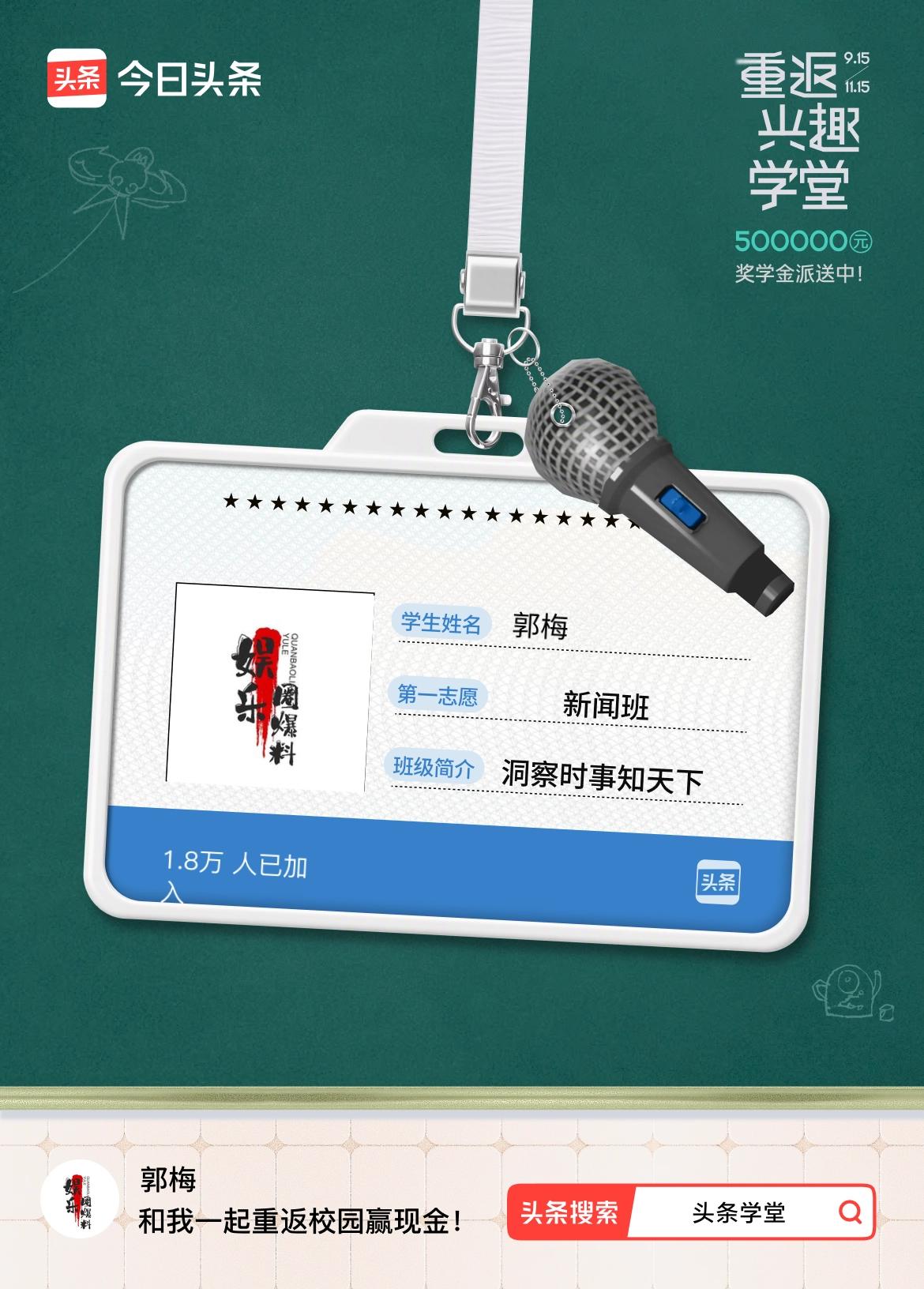 重返学堂·瓜分50万万众期待的头条学堂终于开学了！我已填报第一志愿：新闻班～戳这