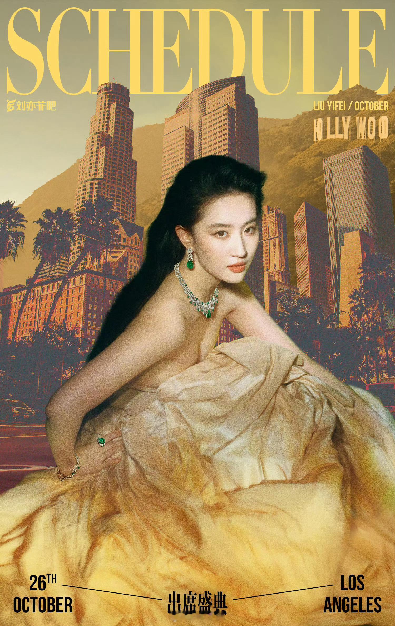 刘亦菲确定出席VOGUE盛典 ​​​