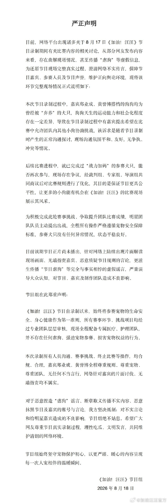 加油汪汪回应