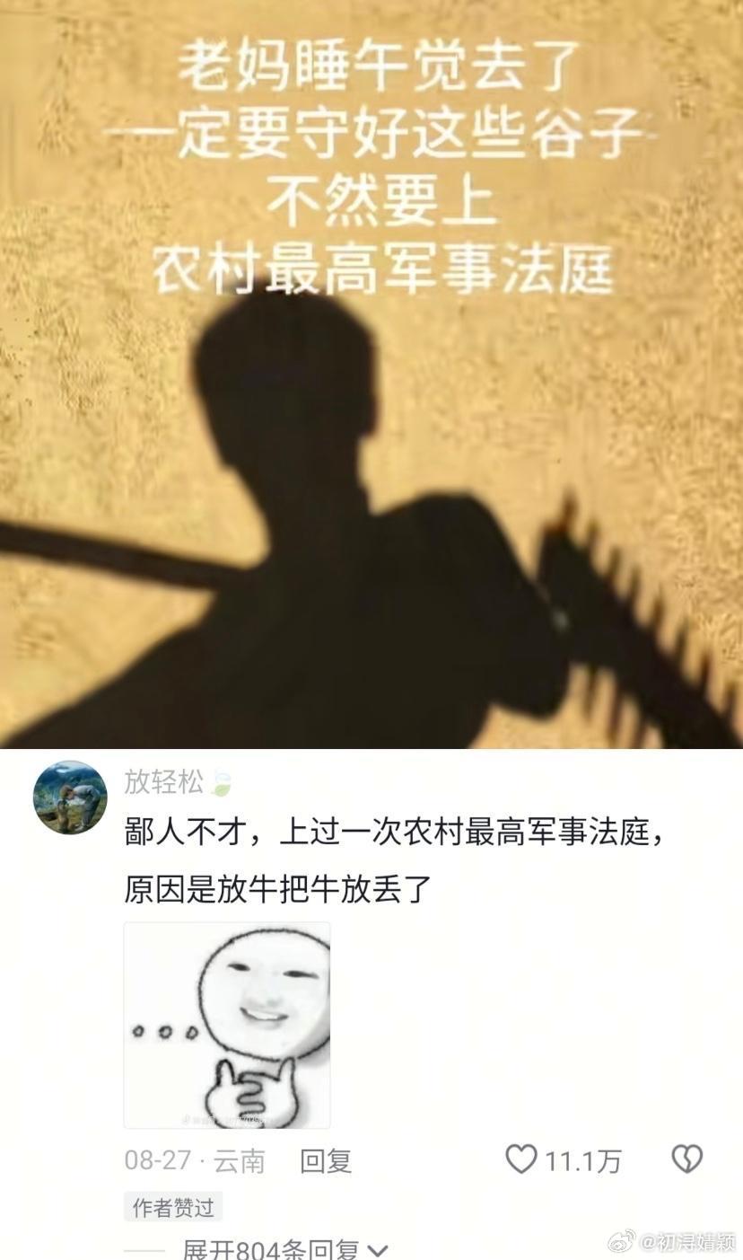 农村最高军事法庭哈哈哈... 