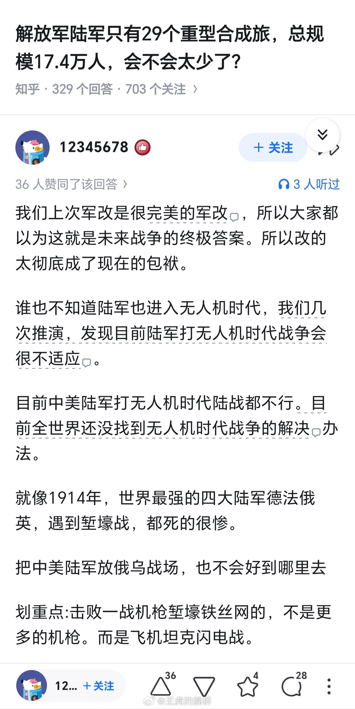 “目前中美陆军打无人机时代陆战都不行”😅 ​​​