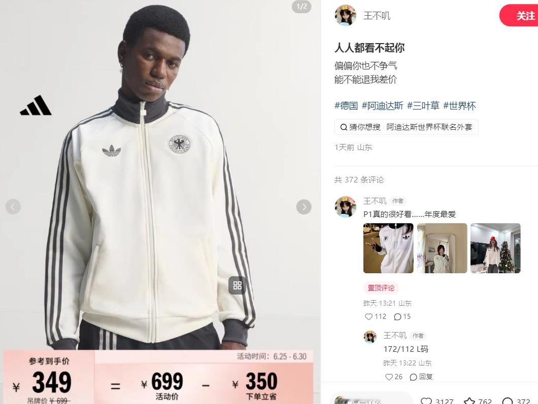 唯一利好老德球迷的一集衣服半价ing 