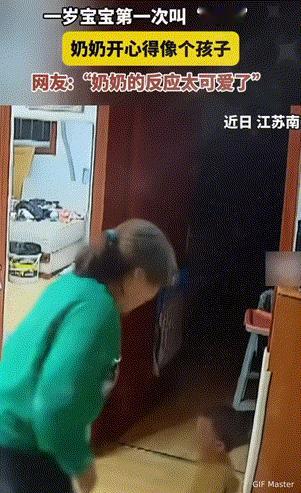 这是隔辈亲！江苏，17个月的宝宝突然冲着奶奶第一次开口叫奶奶，奶奶瞬间开心地像个