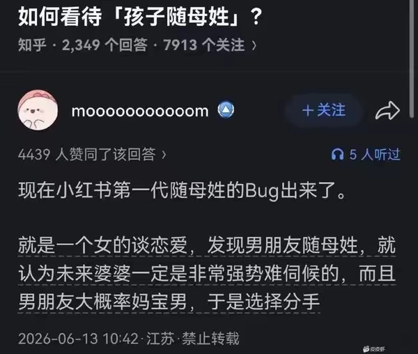 有些人不要总是觉得自己比古人聪明，千百年前肯定也有古人尝试过随母姓，为什么没有流