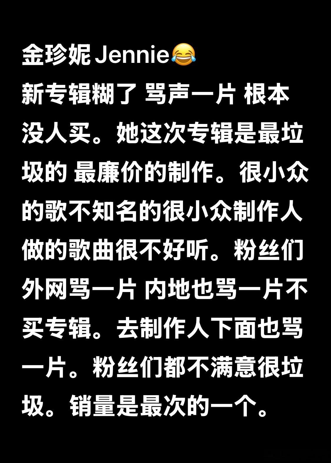 糊了金珍妮[允悲] ​​​