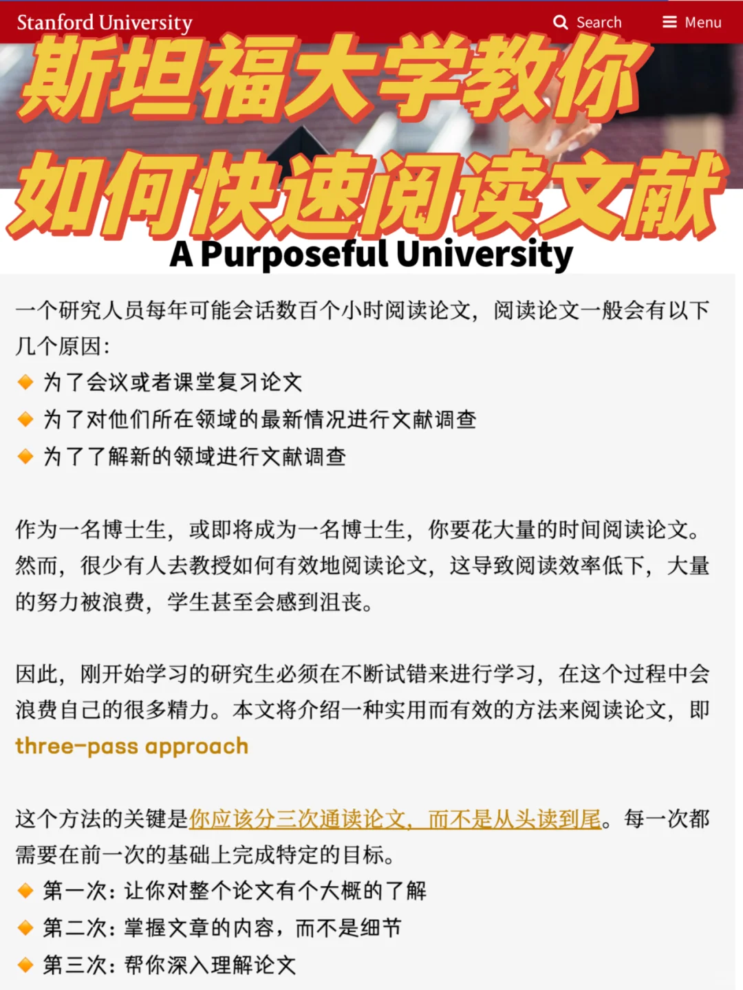 斯坦福大学教你如何快速阅读文献