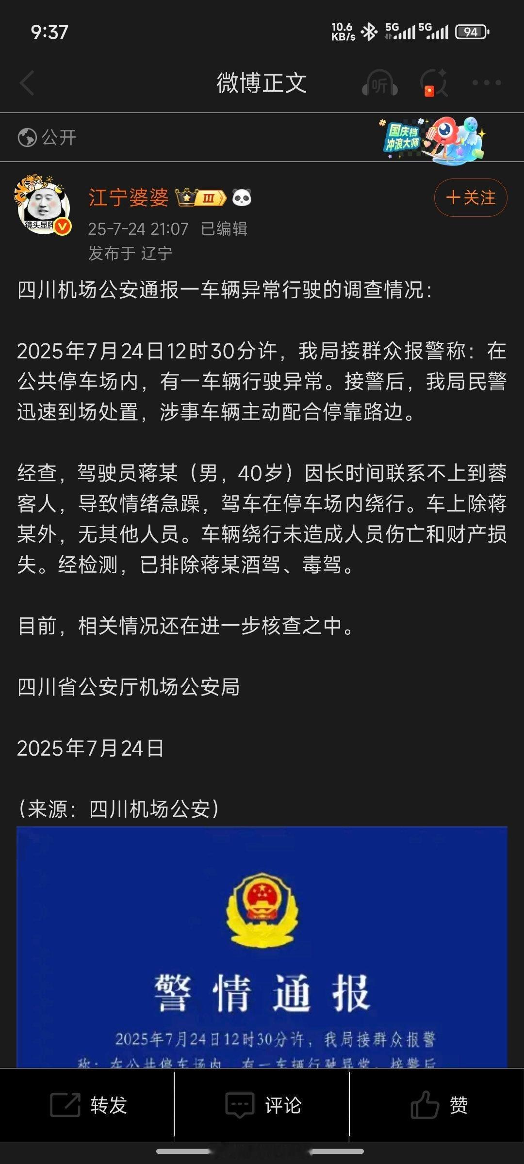比亚迪官方辟谣失控事件那个电车失控的，结果是司机等人急眼了。 ​​​