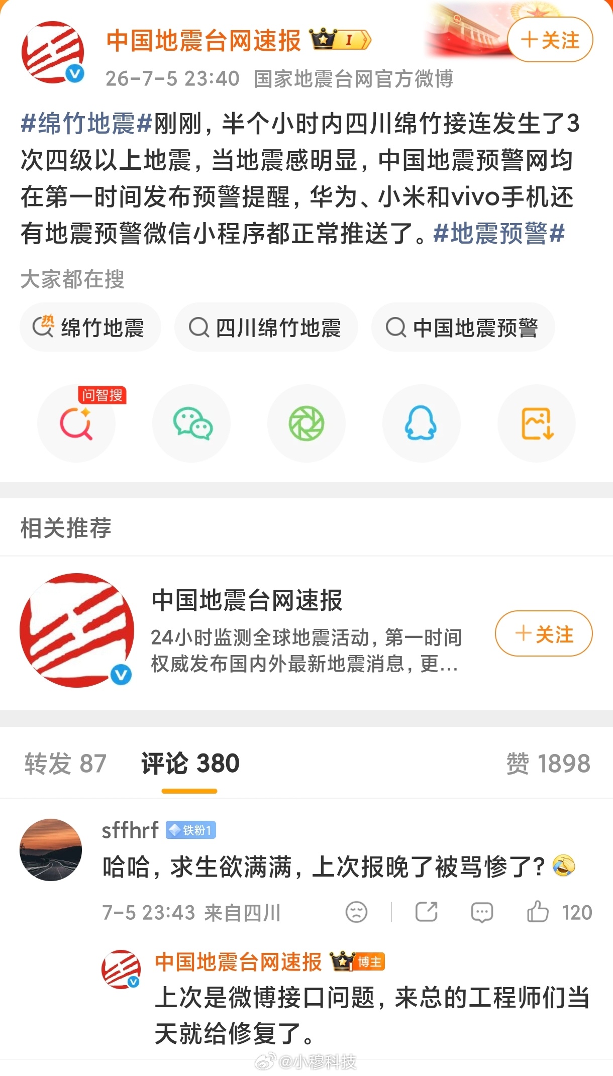 绵竹地震四川绵竹晚上11点发生三次4级以上地震，成都震感强烈，官方通报华为，vi