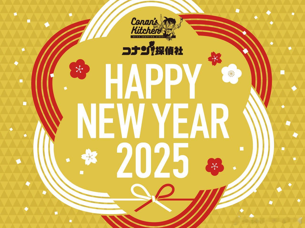 鸟取 柯南侦探社/北荣町观光协会 新年贺图 