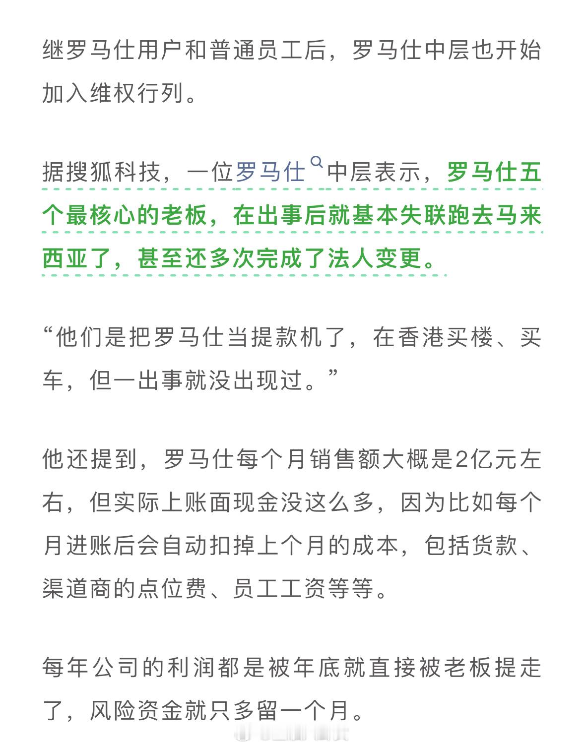 罗马仕中层爆料：5个老板全跑马来西亚了，已失联[衰] ​​​