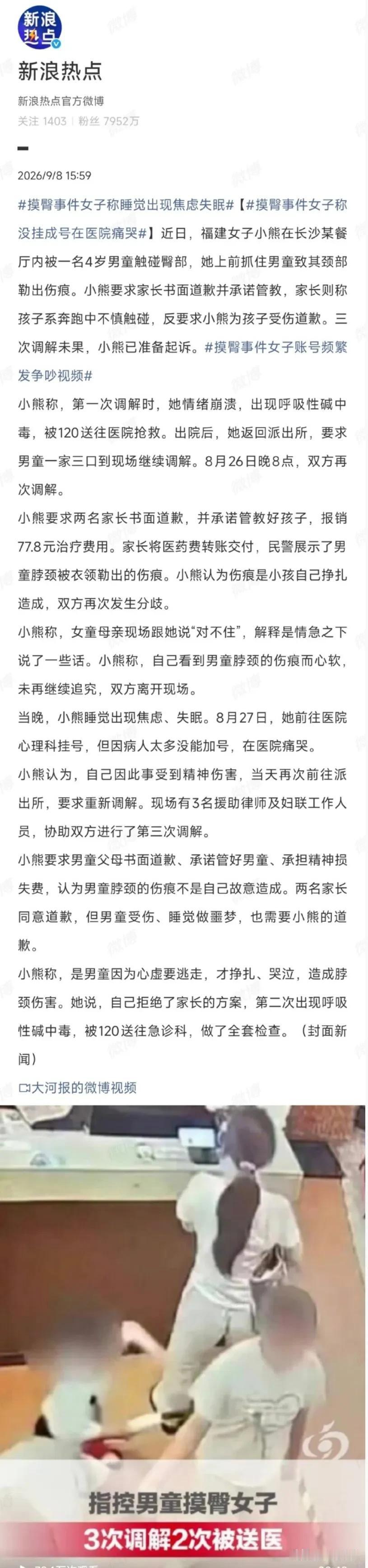 看完长沙四岁男童摸臀事件的完整始末，越复盘越让人窝火
从头到尾明眼人都看得清清楚