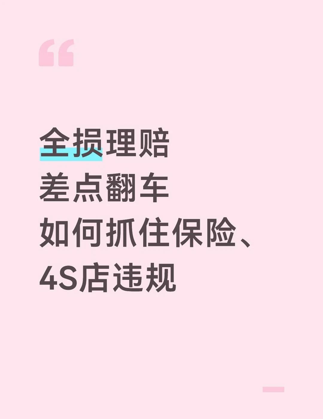 理赔与4S店过于难缠，可能并不合规
保险理赔为什么总在扯皮？理赔人员以及维修单位