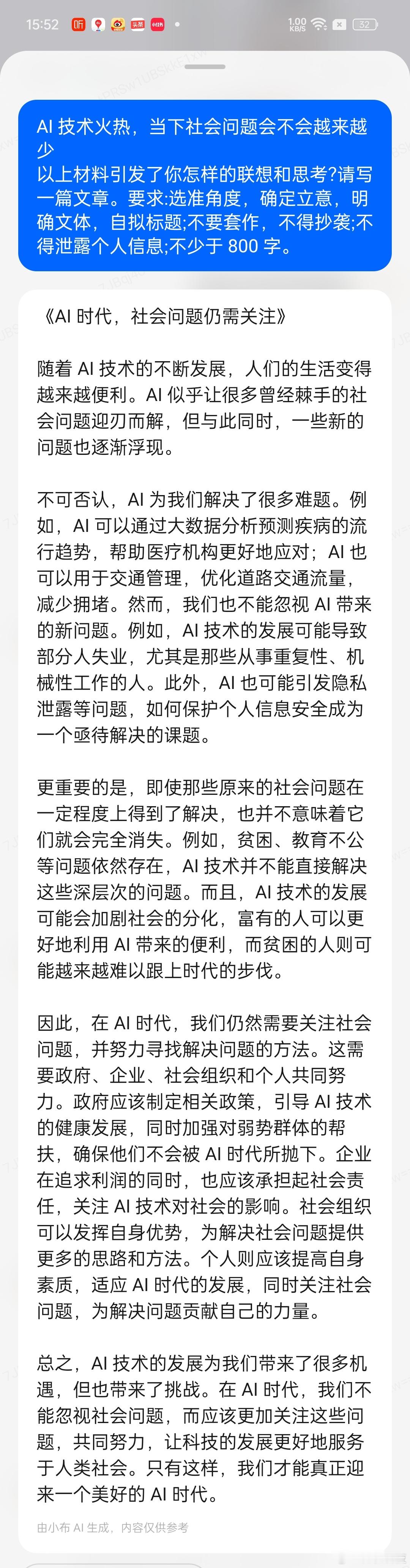我真的服了，现在的高考作文也都这么与时俱进了！于是乎我用小布助手写了一篇关于AI