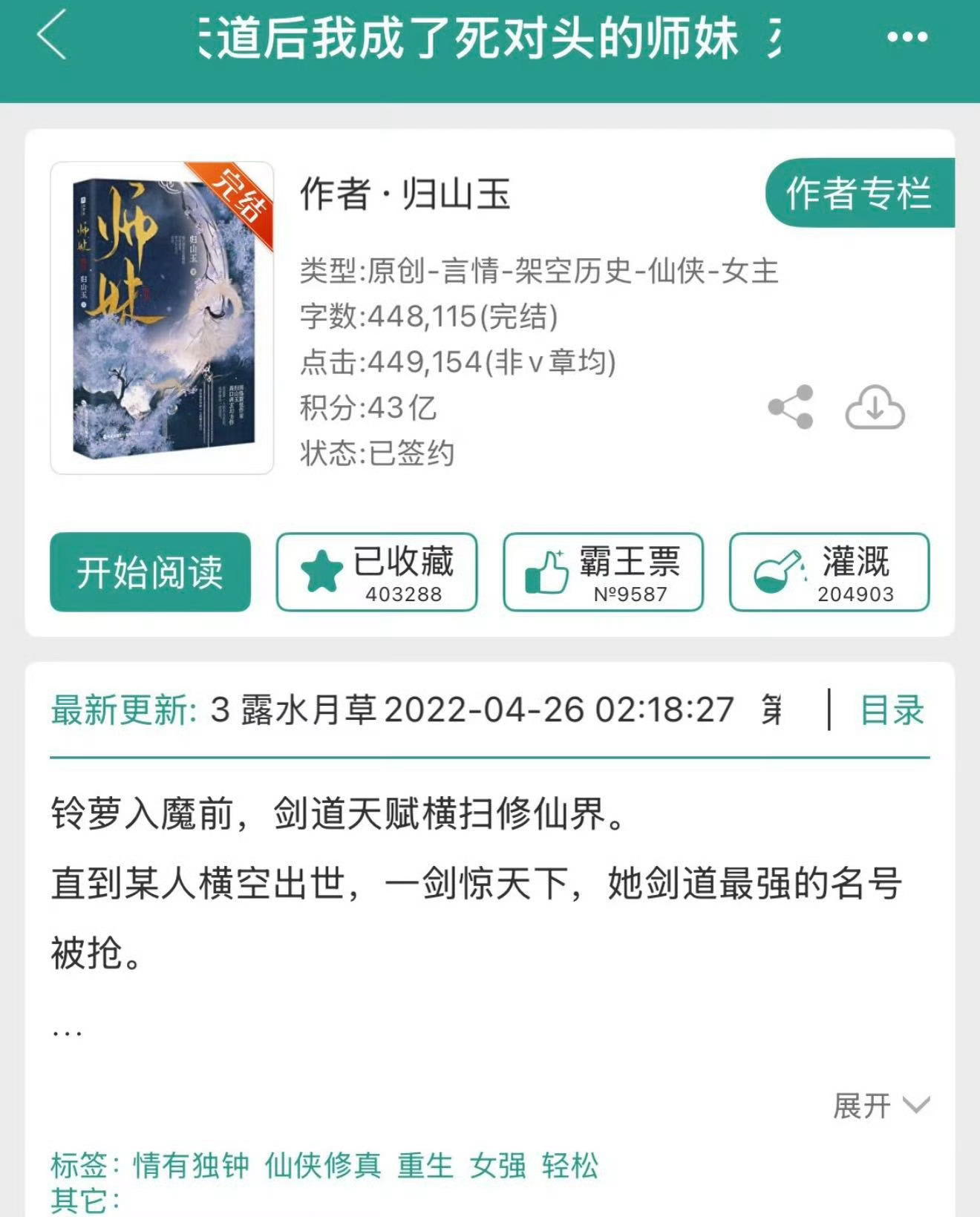 王一栩《我欲乘风》原著《灭了天道后我成了死对头的师妹》出品：新丽＋恒星+天璇工作