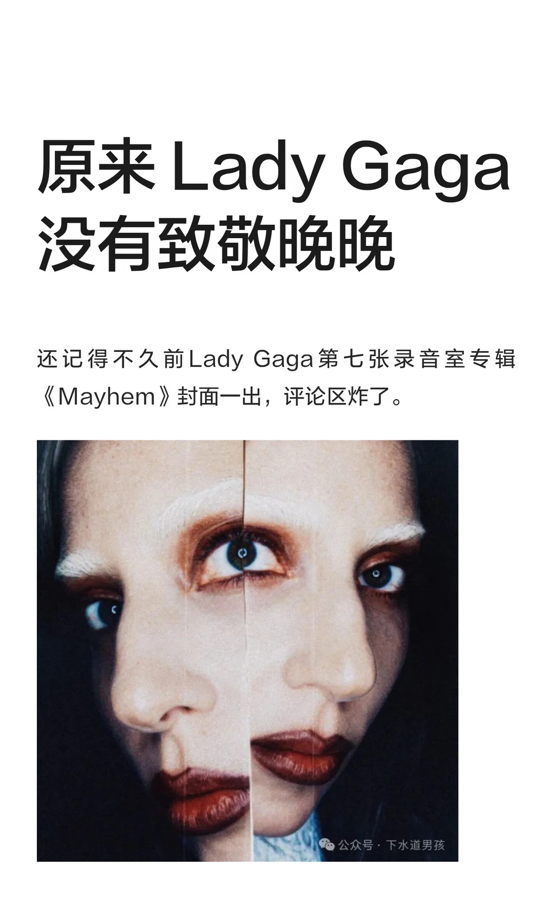 原来 Lady Gaga 没有致敬晚晚
