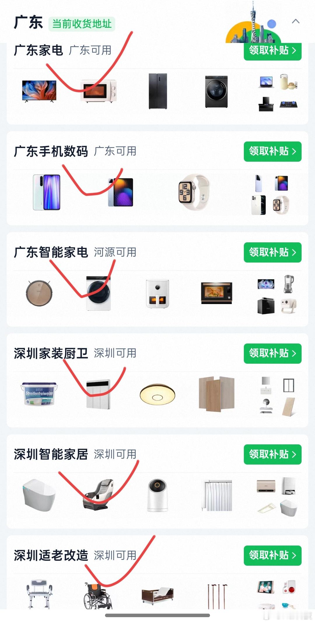 国补来了来了，这次大家可提前想好买什么产品、果断下手，买到就是赚到、省到。深圳用