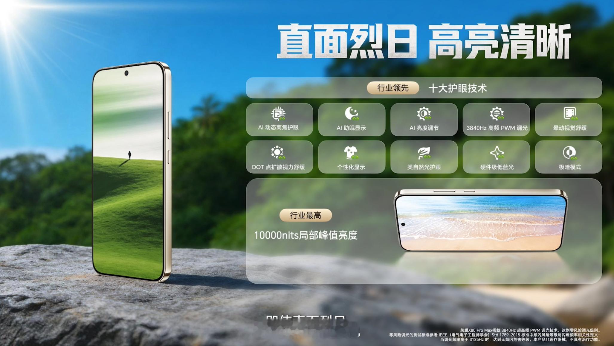 荣耀 X80 Pro Max 采用 6.8 英寸 2788×1280 天马 OL