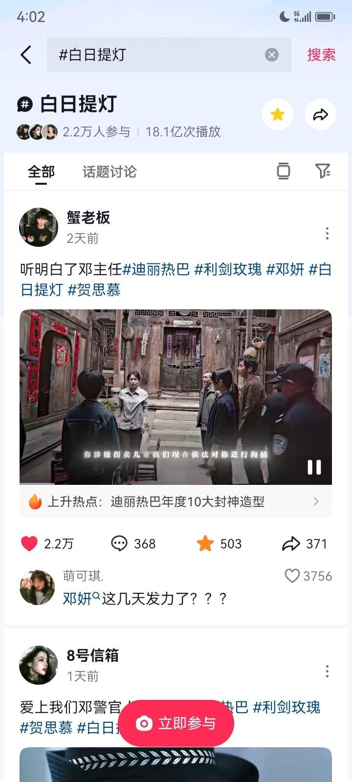 挖槽白日提灯话题 已经18.1亿次播放了 