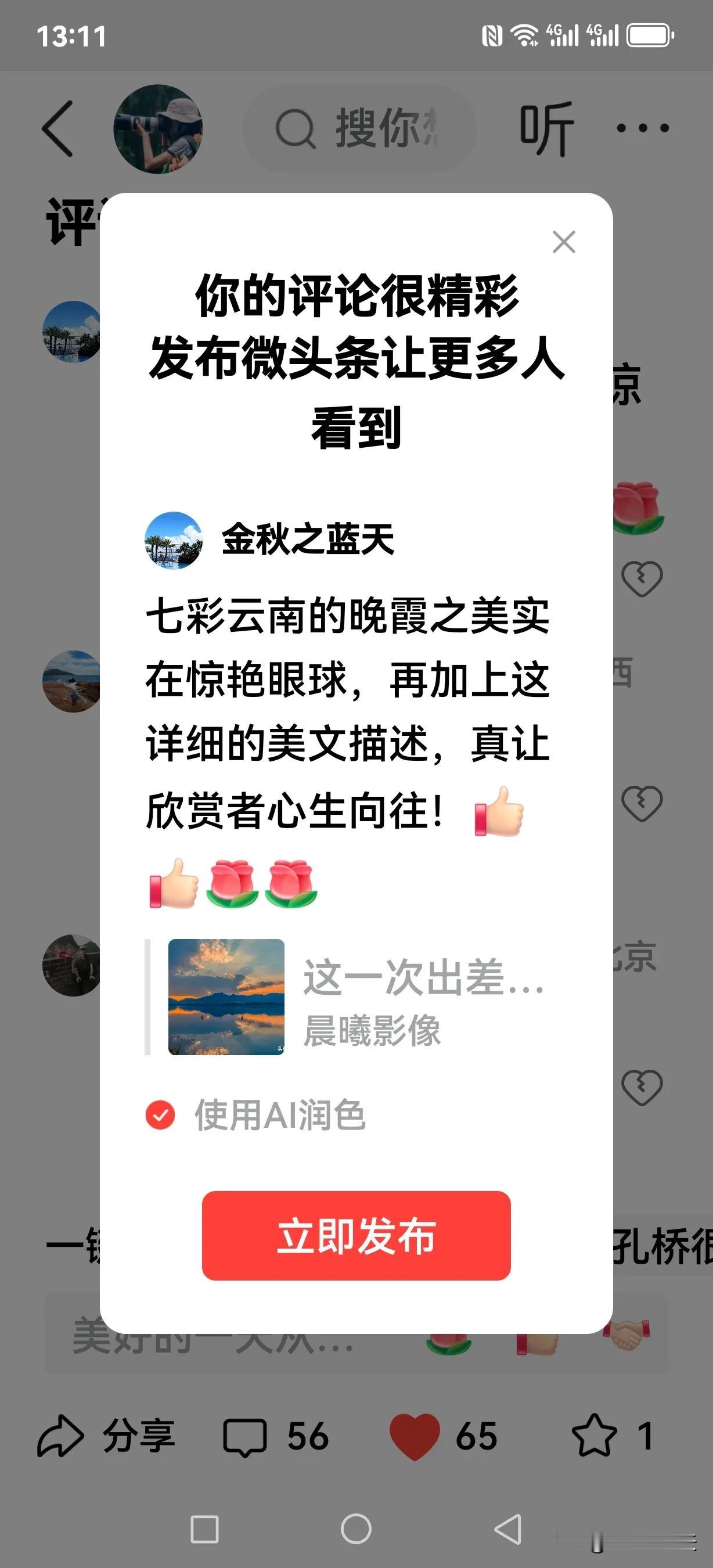 七彩云南的晚霞之美实在惊艳眼球，再加上这详细的美文描述，真让欣赏者心生向往！[赞