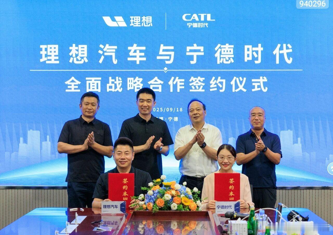 理想汽车与宁德时代达成全面战略合作9月18日，理想汽车与宁德时代签署五年全面战略