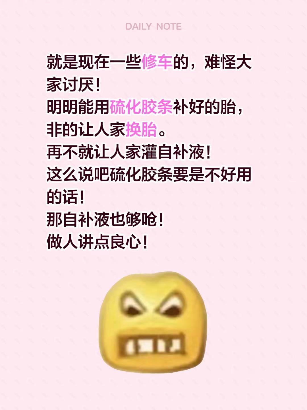 就是现在一些修车的，难怪大家讨厌！明明能用硫化胶条补好的胎，非的让人家换胎。再不