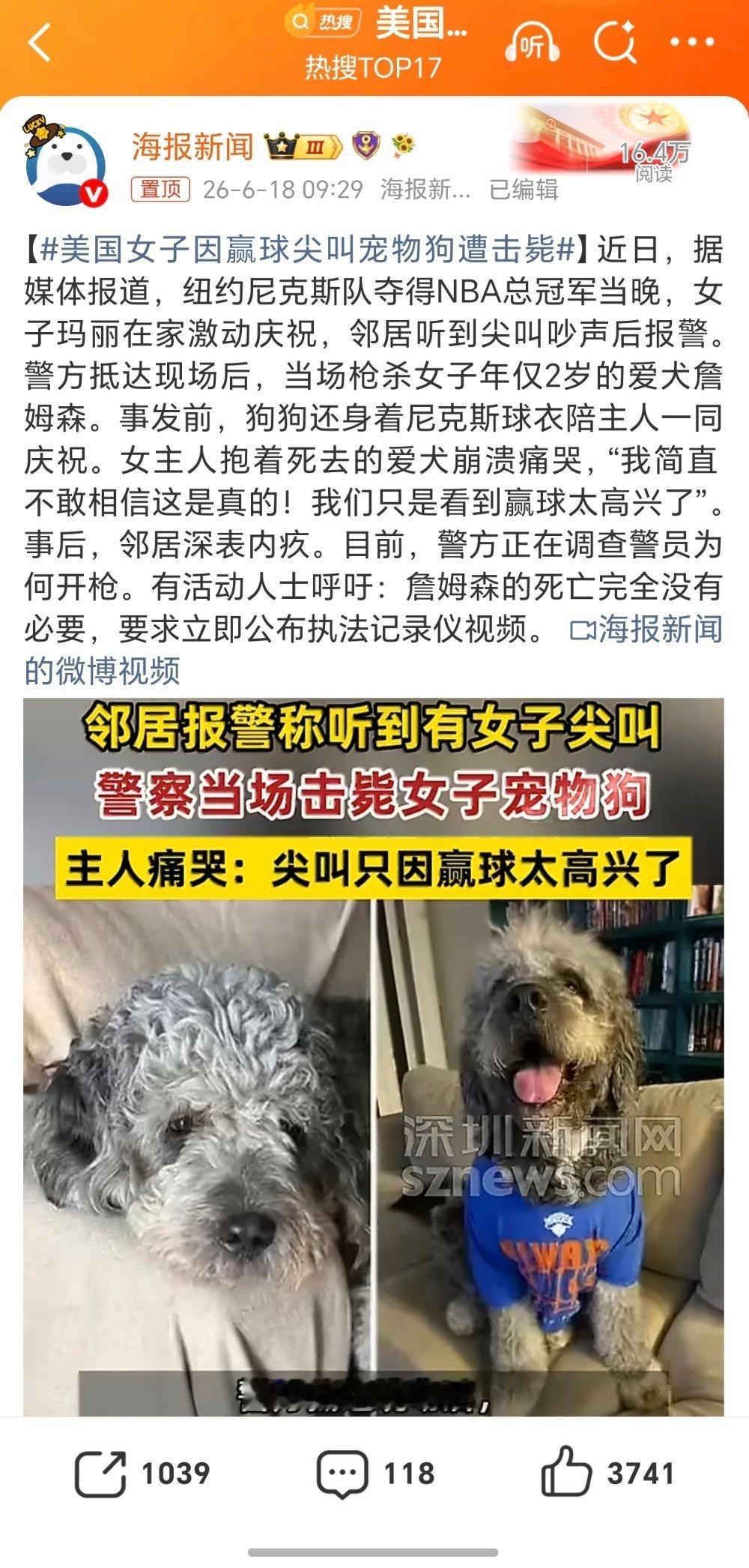 美国女子因赢球尖叫宠物狗遭击毙由此可以看出在🇺🇸用q是很自由的！幸好没sr我