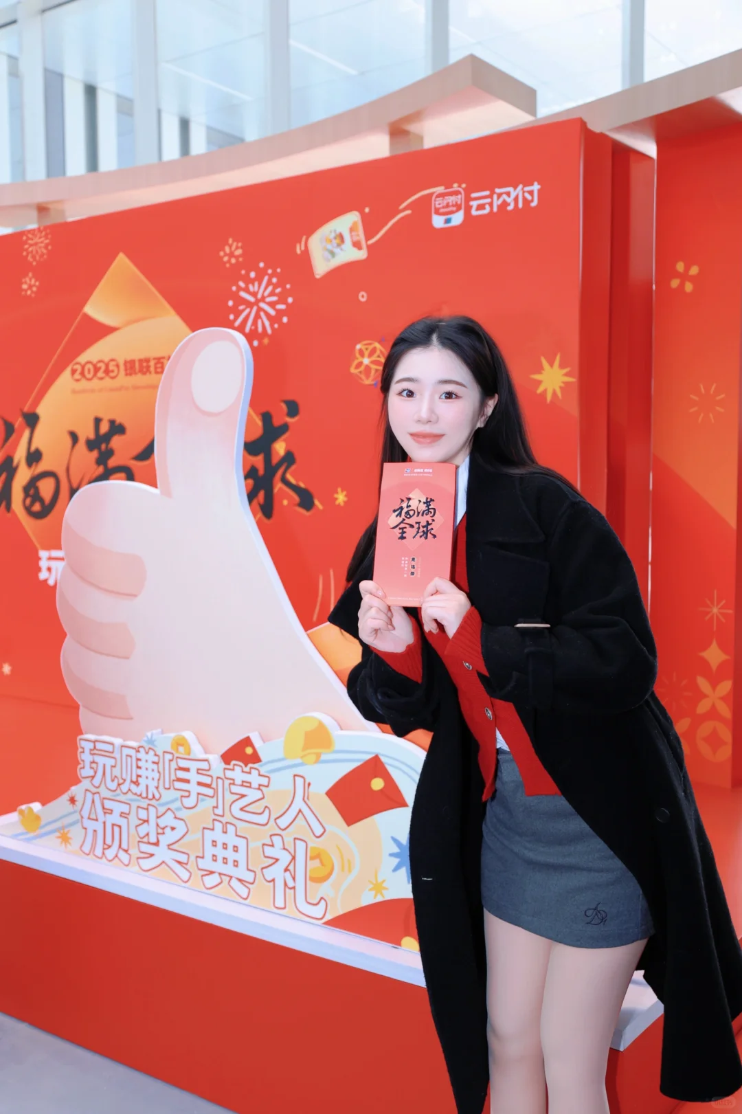 新年新气象，玩赚云闪付带你体验福运之旅！