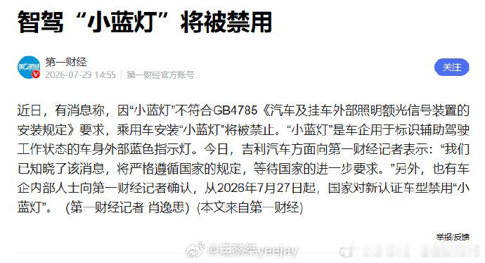 这次监管出手真的情理之中！从头到尾就没统一规范，各家小蓝灯完全放飞自我。装在哪、