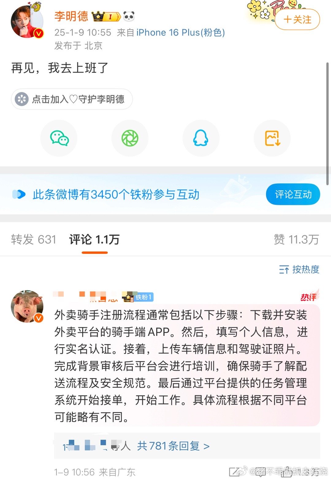 李明德注册外卖员的时候记得注册饿了么的别注册美团。因为我用美团。 