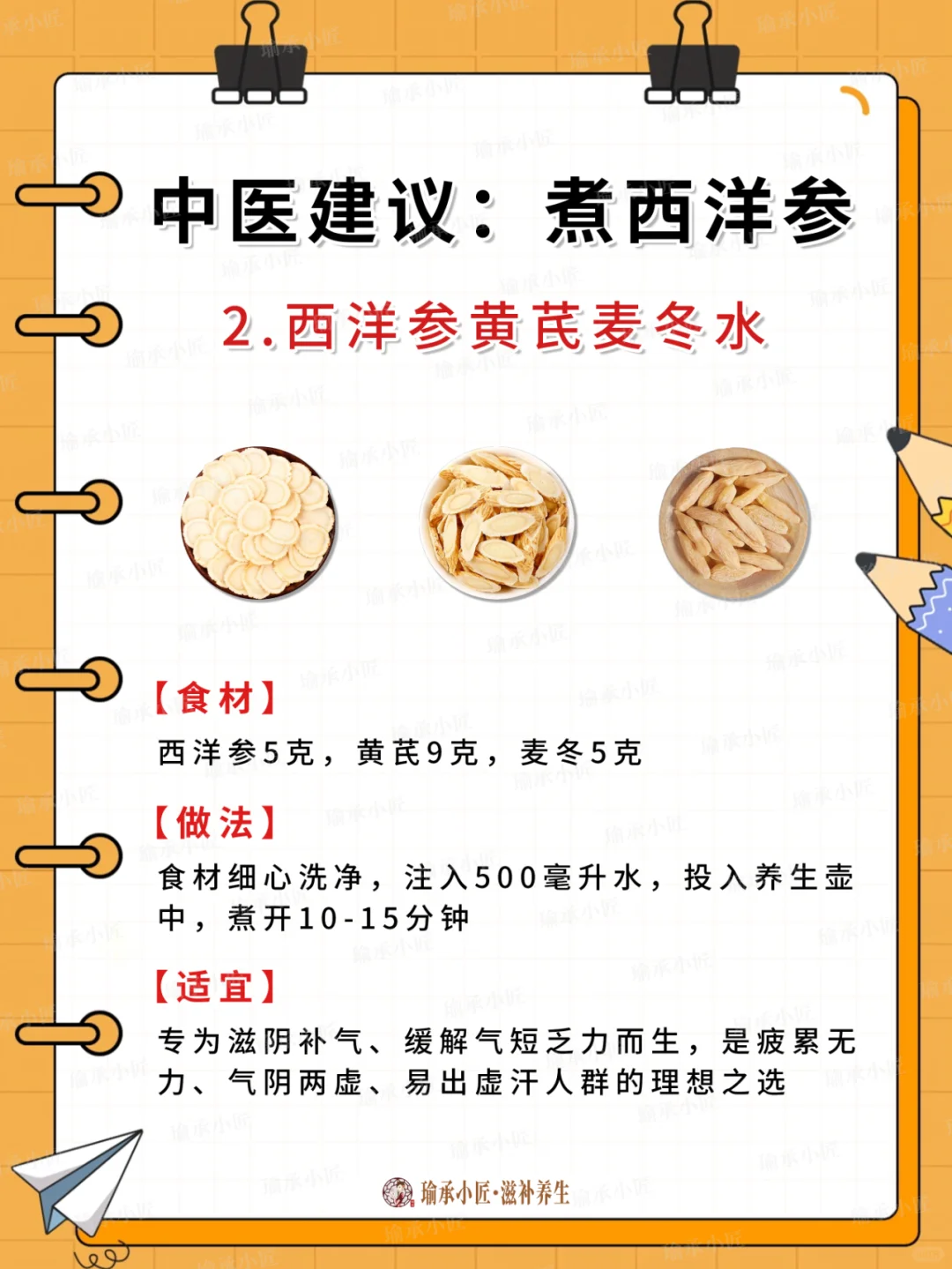 西洋参十大神仙搭配，你尝过哪种？