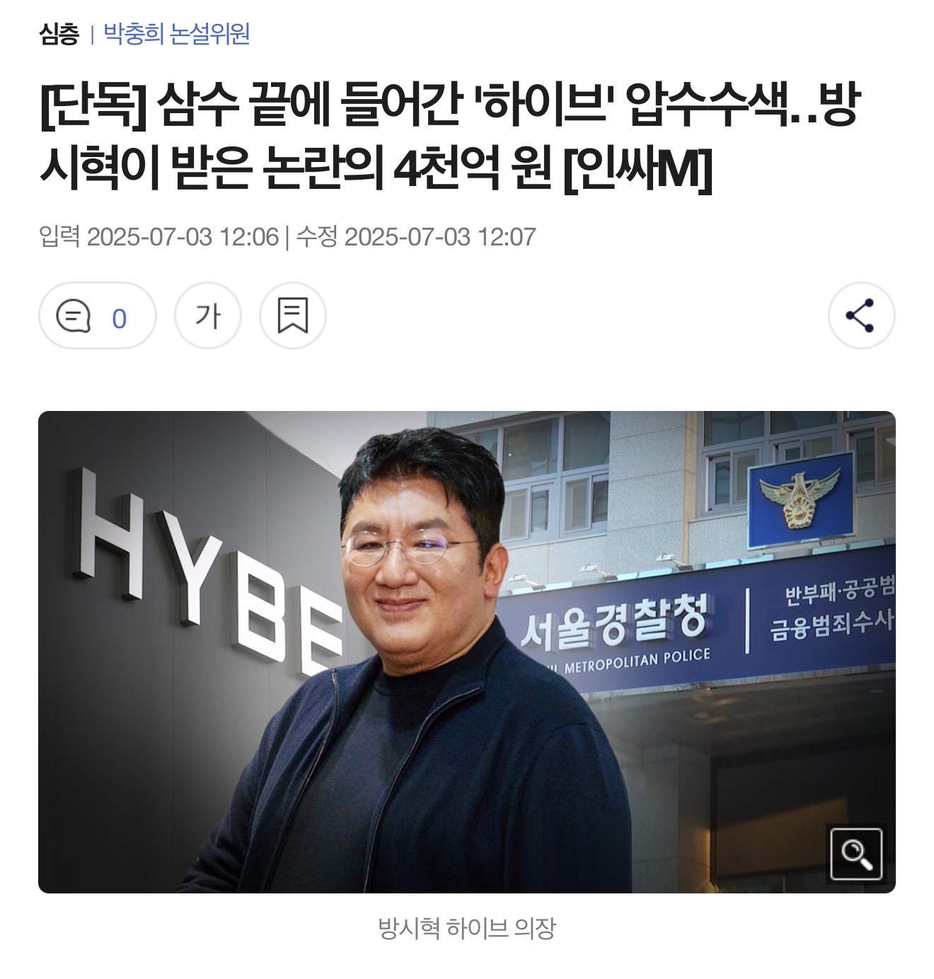 进展终于来了…🙉韩媒报，警方对HYBE进行扣押搜查，金融监督院对方时赫进行传唤