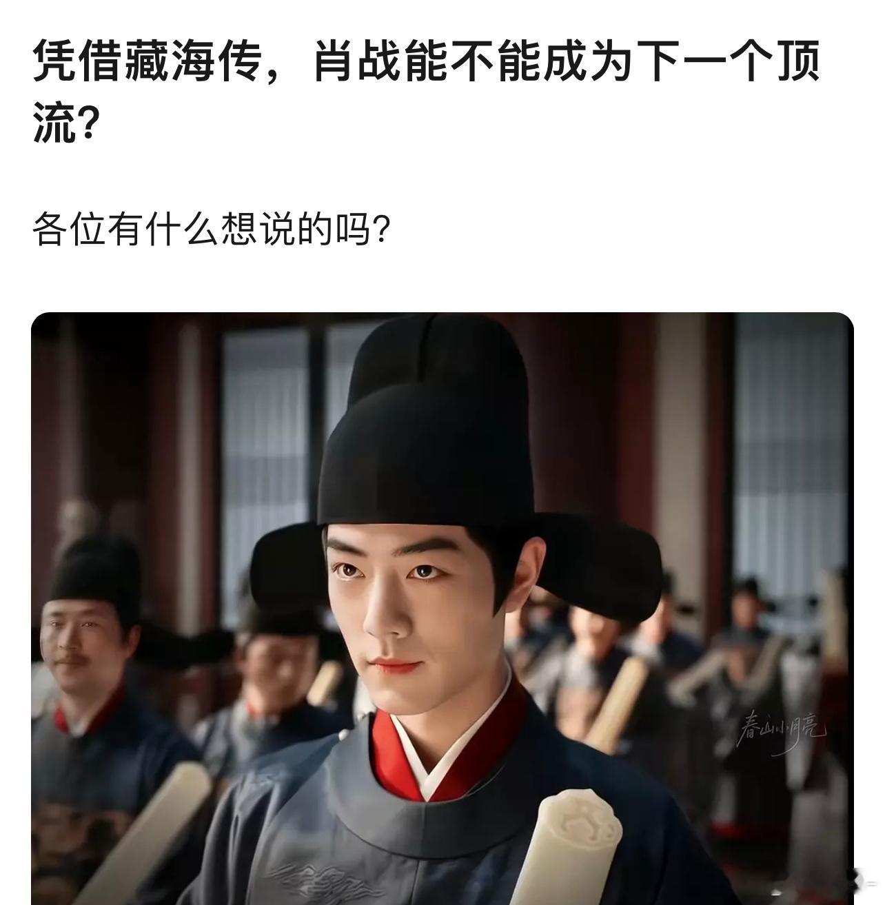 笑鼠，肖战本是顶，藏海大爆，少白叠爆，内娱馋爆 ​​​