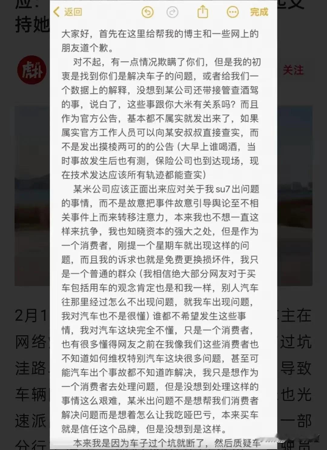 小米汽车断摆臂事件结果出来了！事先小米汽车官方澄清了事实，是车主问题导致爆胎断臂