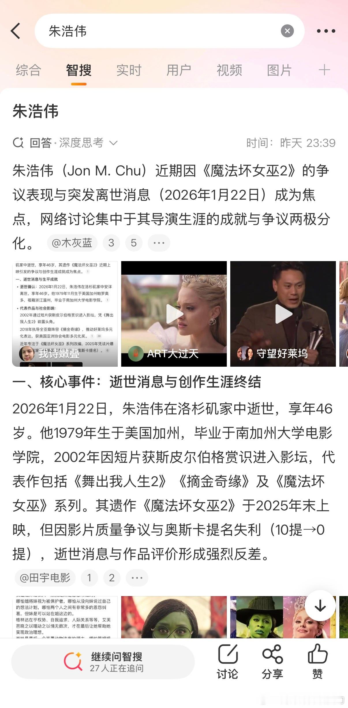 因为《魔法坏女巫2》奥斯卡掉提，导演朱浩伟被造谣去世，现在已经彻底把微博智搜污染