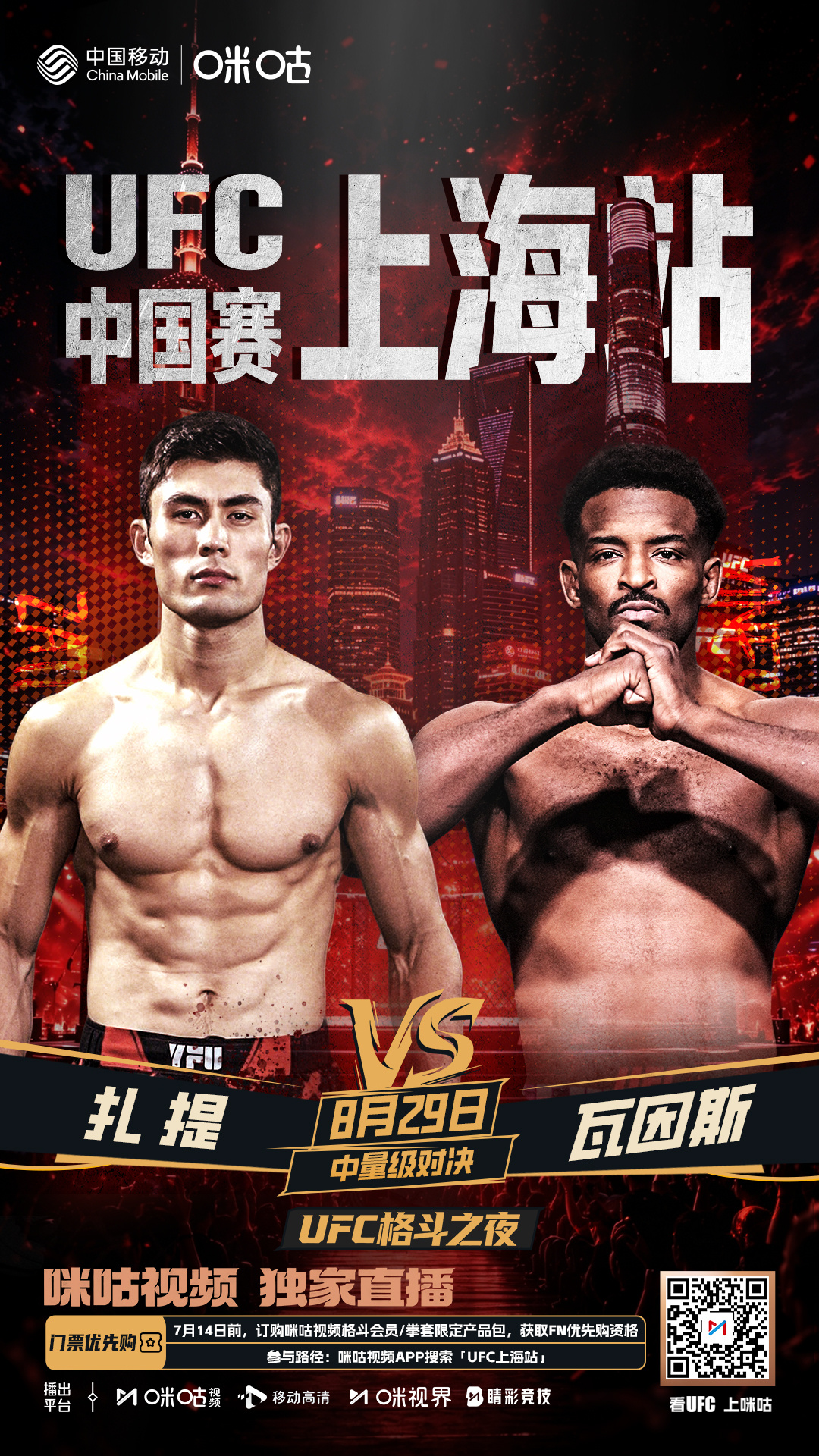 -🔥‼️ UFC上海站‼️🔥-🇨🇳 扎提UFC首秀对阵瓦因斯⚔️ 8月2